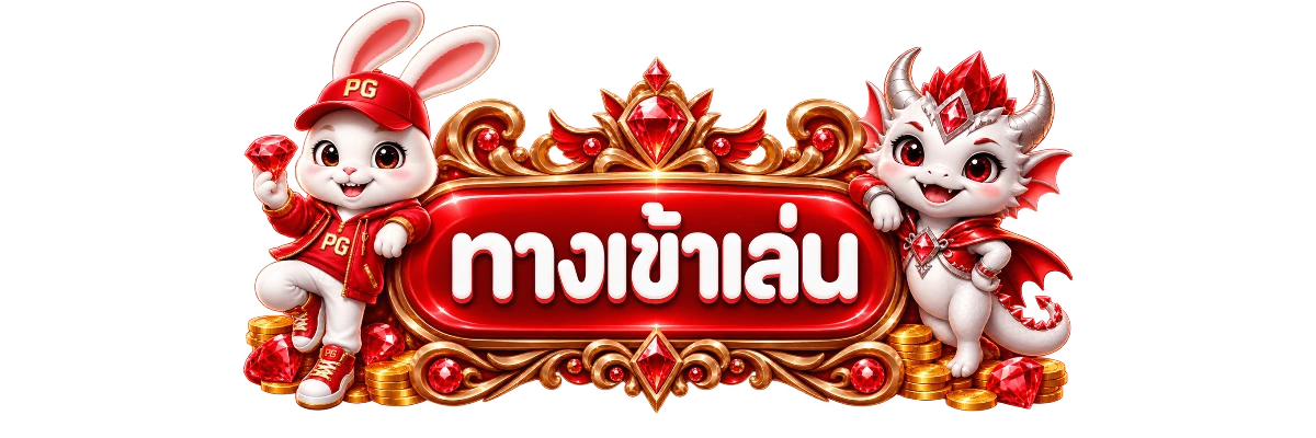 ปุ่ม Lucia68 ทางเข้าและสมัครสมาชิกจากโดเมนหลัก